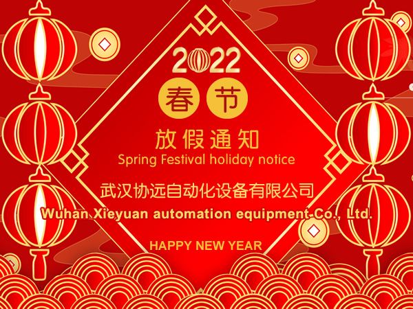 Notice of our company on Spring Festival holiday arrangement in 2022