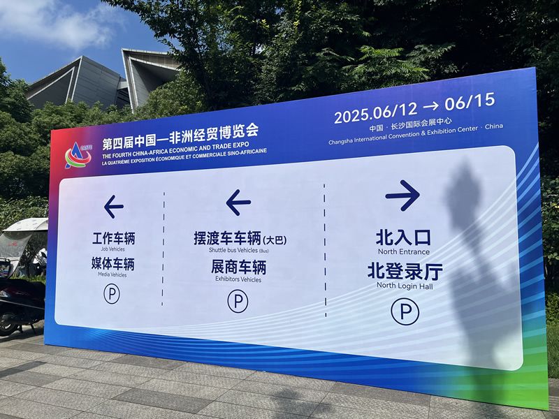 Wuhan Xieyuan Attends The Fourth China-Africa Economic and Trade Expo in Changsha